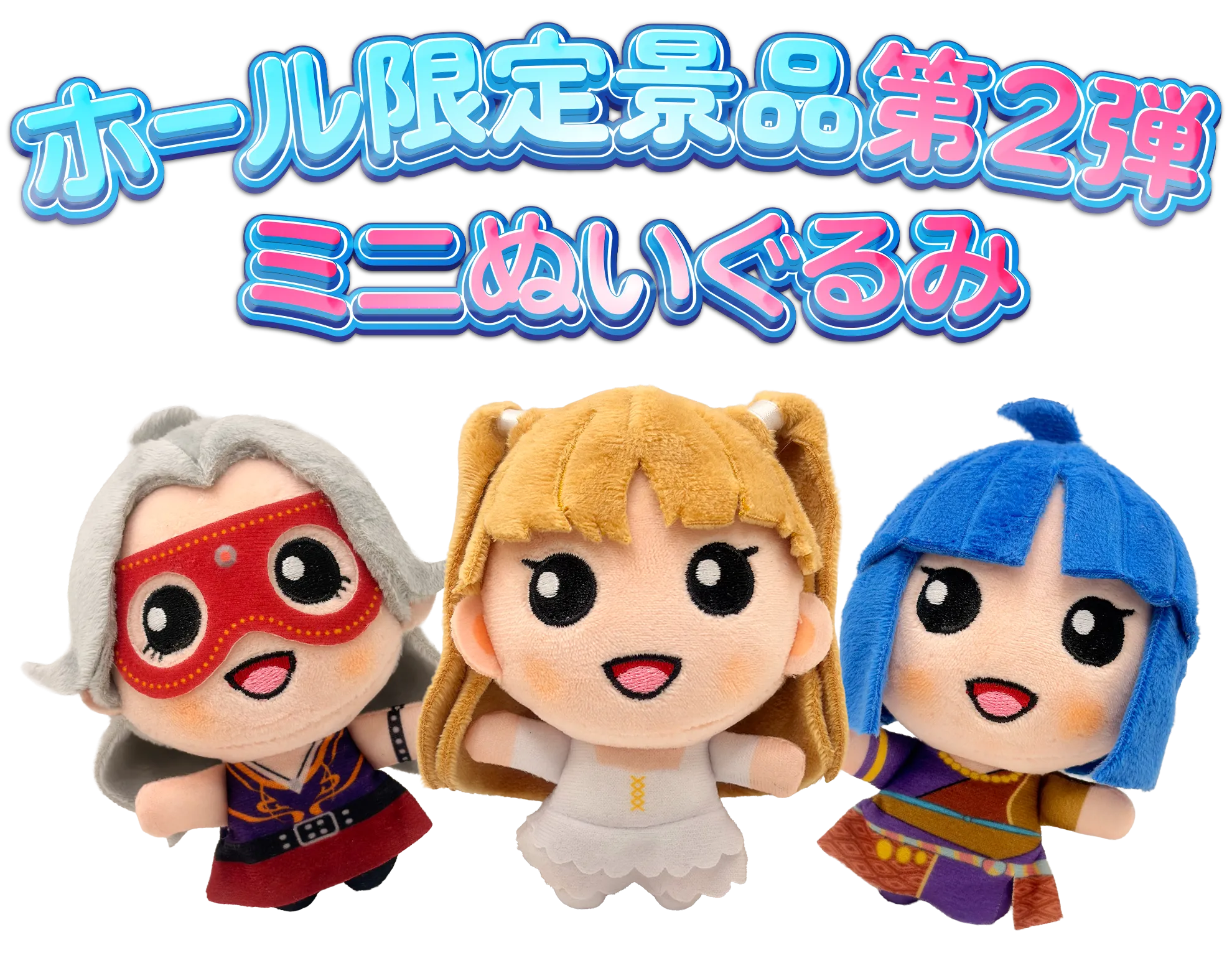 ホール限定景品第2弾